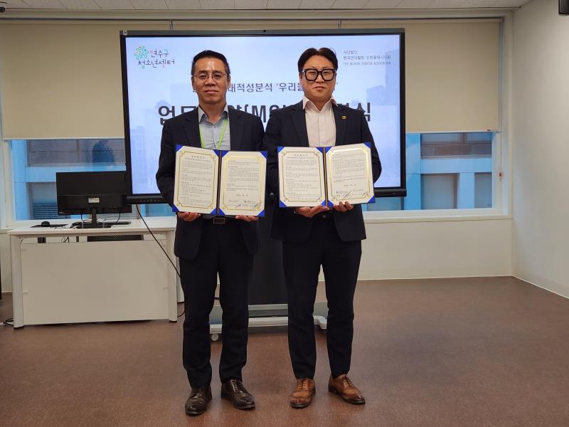 (재)연수구청소년재단 연수구청소년센터는 지난 7일 사단법인 한국연극협회 인천광역시지회와 청소년 연극 제작 프로그램 ‘2026 미래적성분석 우리들의 희극’ 운영을 위한 업무협약(MOU)을 체결했다